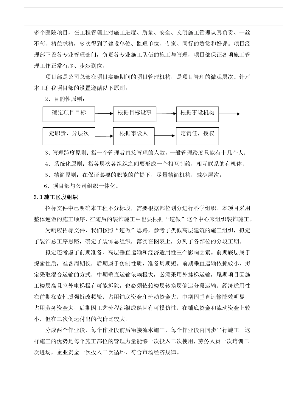 项目实施组织形式EPC_第3页