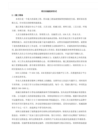 项目实施组织形式EPC