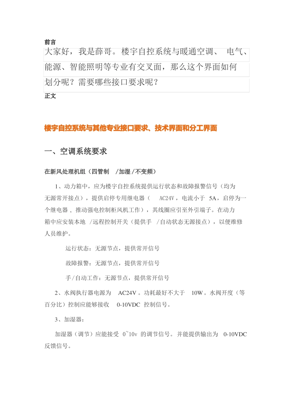 楼控BA系统与其他专业接口要求技术界面和分工界面_第1页