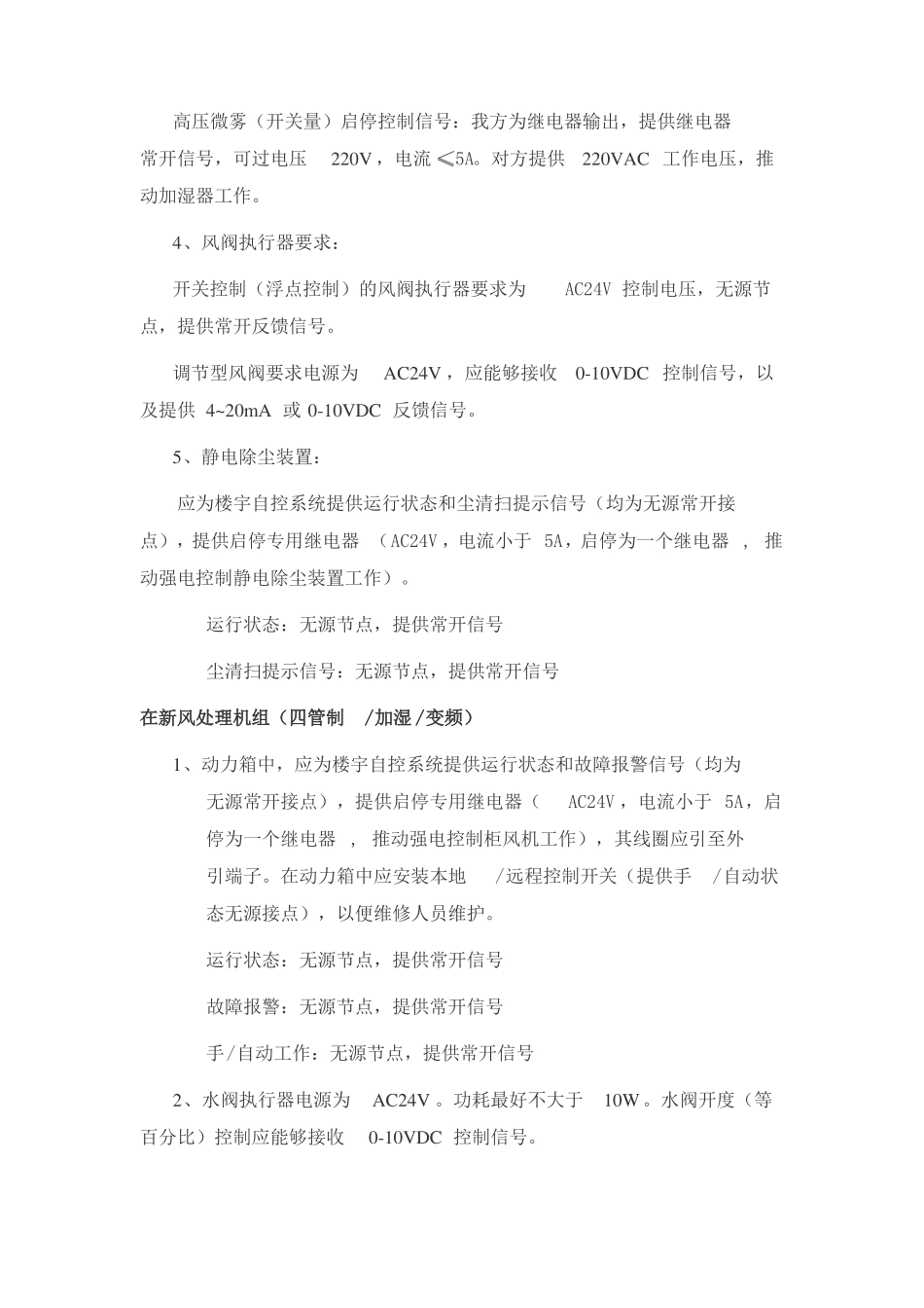 楼控BA系统与其他专业接口要求技术界面和分工界面_第2页