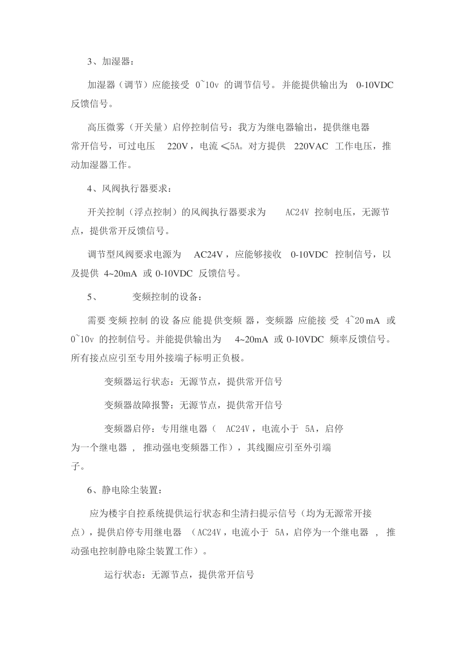 楼控BA系统与其他专业接口要求技术界面和分工界面_第3页
