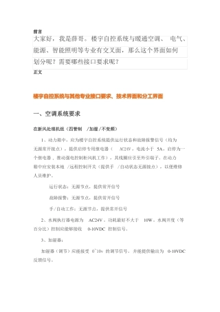 楼控BA系统与其他专业接口要求技术界面和分工界面
