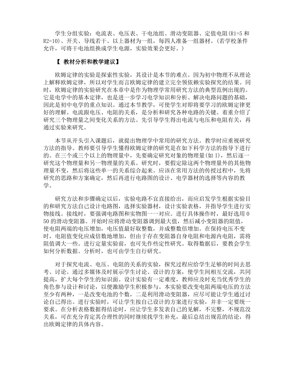 电流跟电压电阻的关系教案_第2页