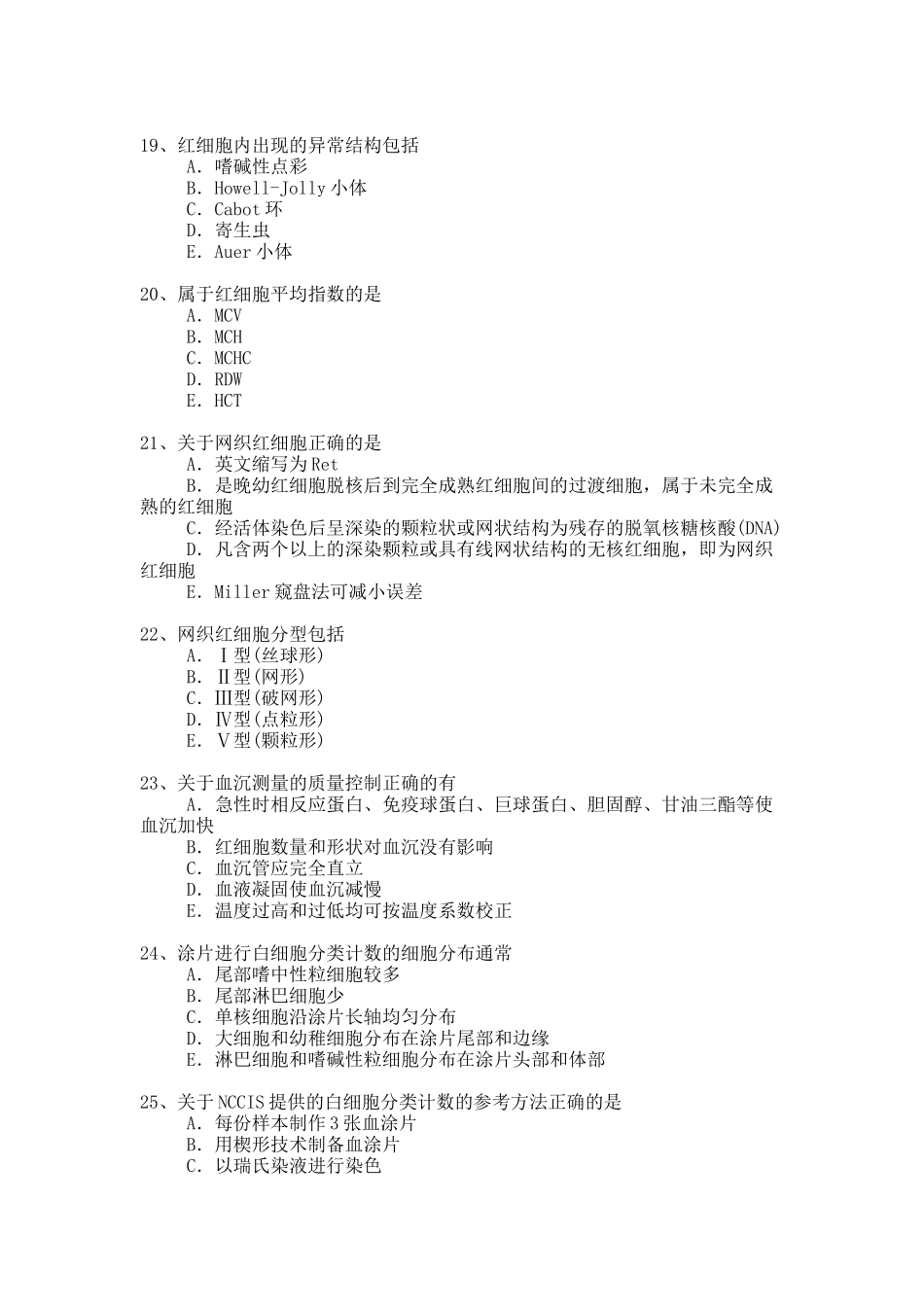医学检验高级职称考试模拟题_第3页