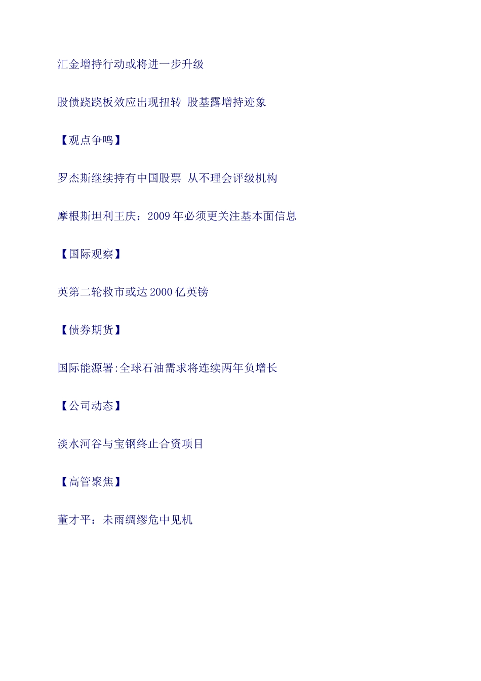 资本市场--银河资本市场内参_第2页