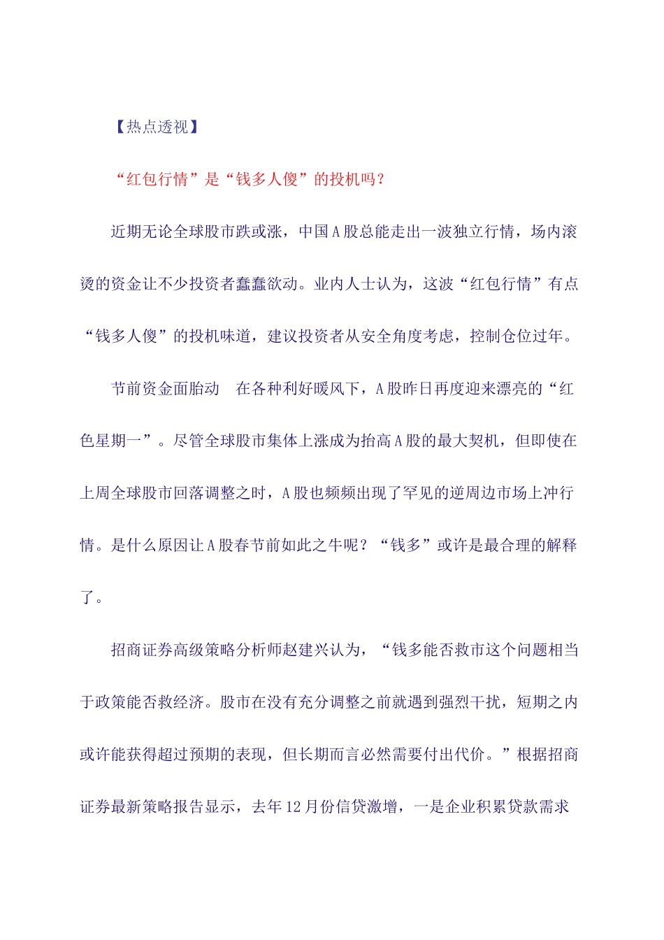 资本市场--银河资本市场内参_第3页