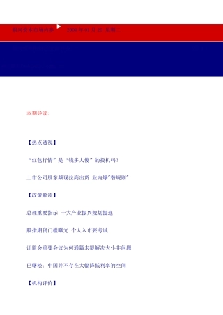 资本市场--银河资本市场内参