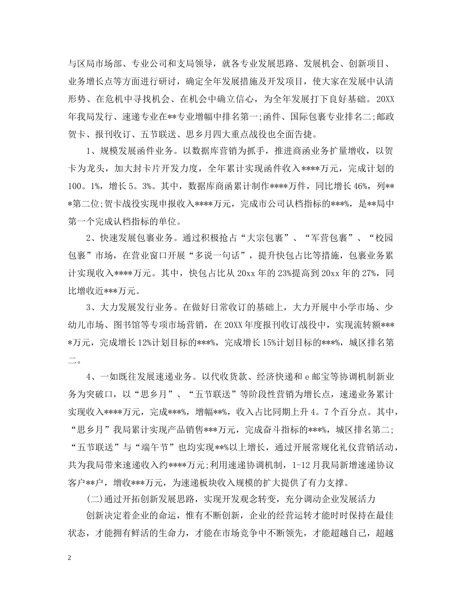 对单位领导班子总结 _第2页