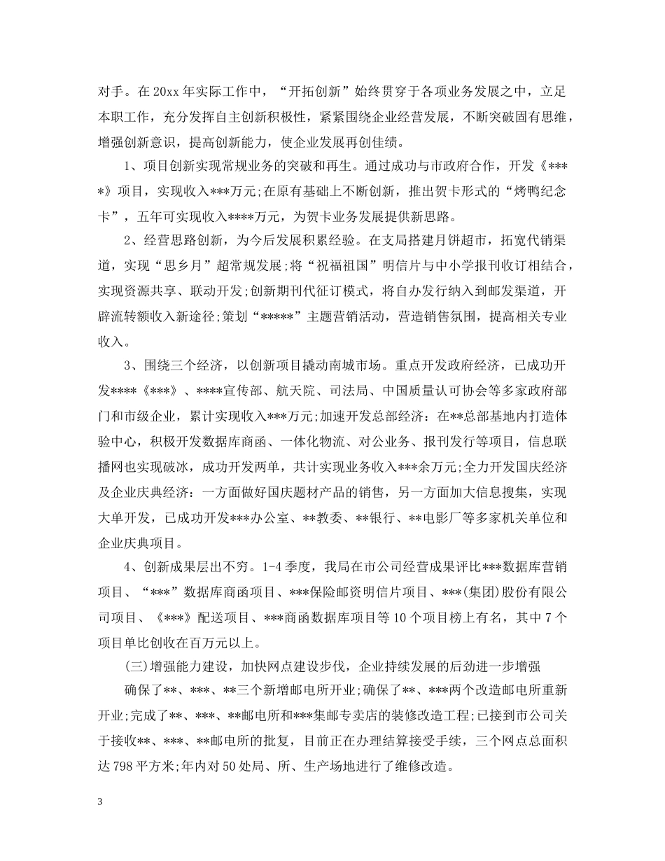 对单位领导班子总结 _第3页