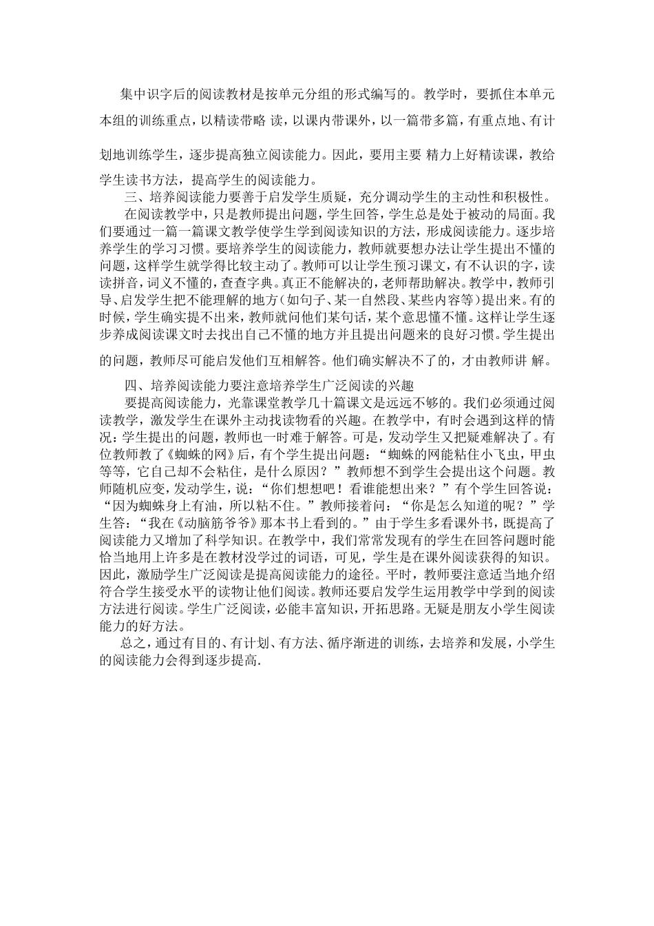 小学语文阅读教学的有效性_第2页