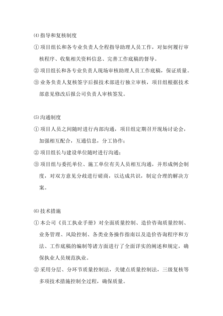 造价咨询质量控制保证措施_第2页