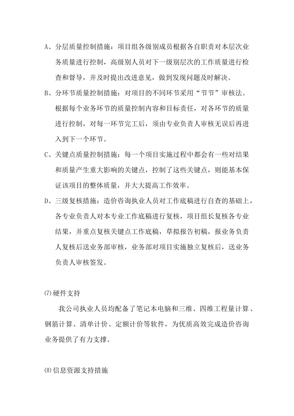 造价咨询质量控制保证措施_第3页