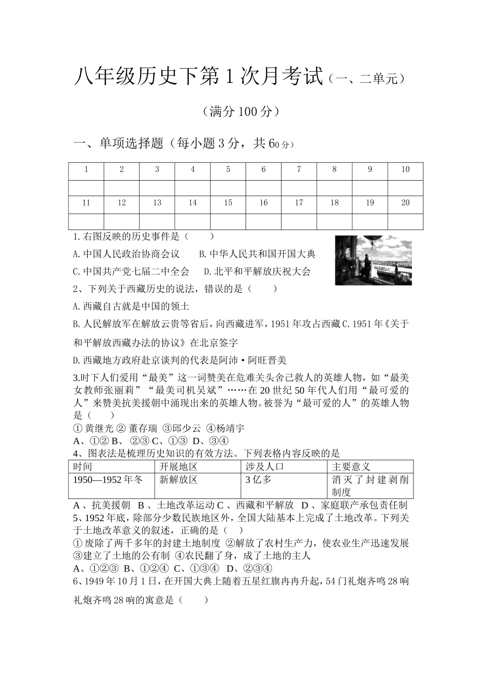 八年级历史下第1次月考试题_第1页