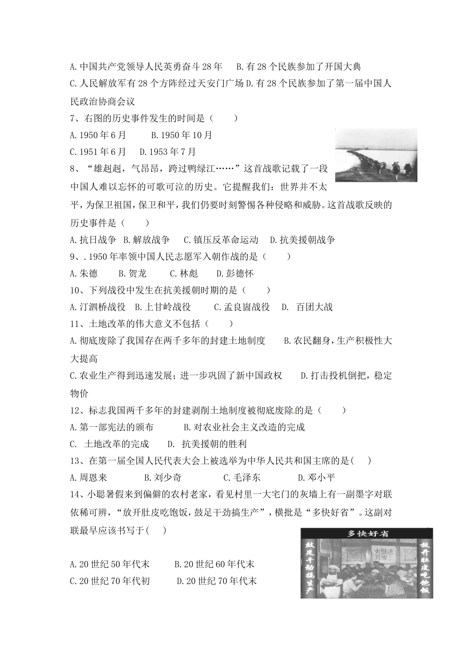 八年级历史下第1次月考试题_第2页