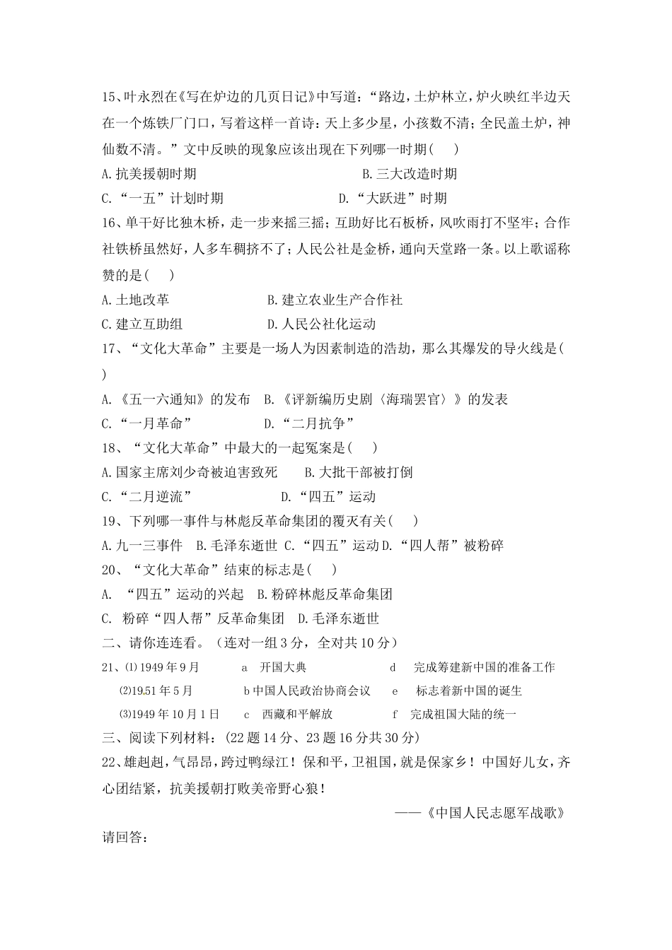 八年级历史下第1次月考试题_第3页