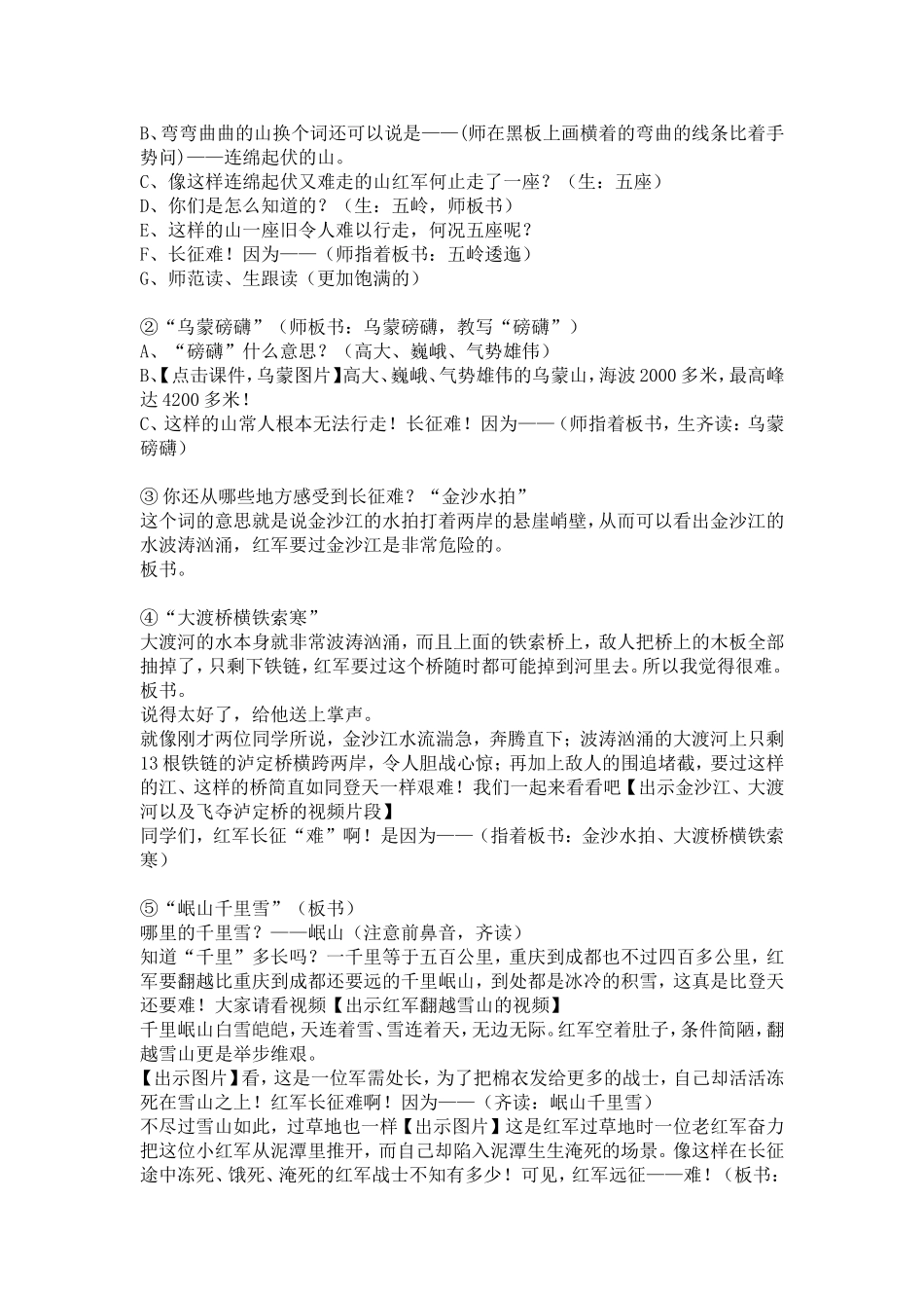 五年级-上-语文-《七律·长征》教学设计_第2页