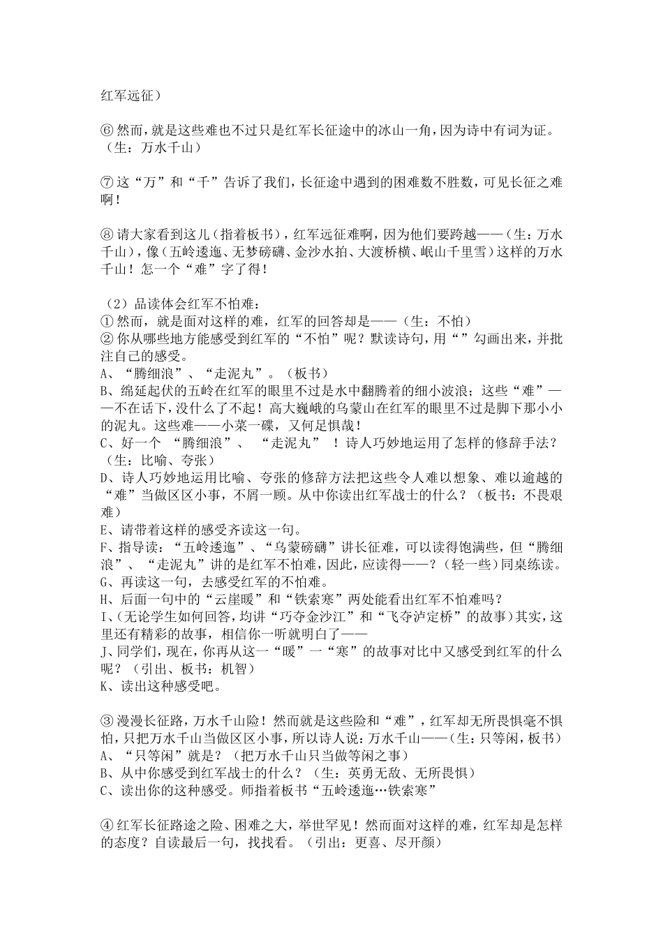 五年级-上-语文-《七律·长征》教学设计_第3页