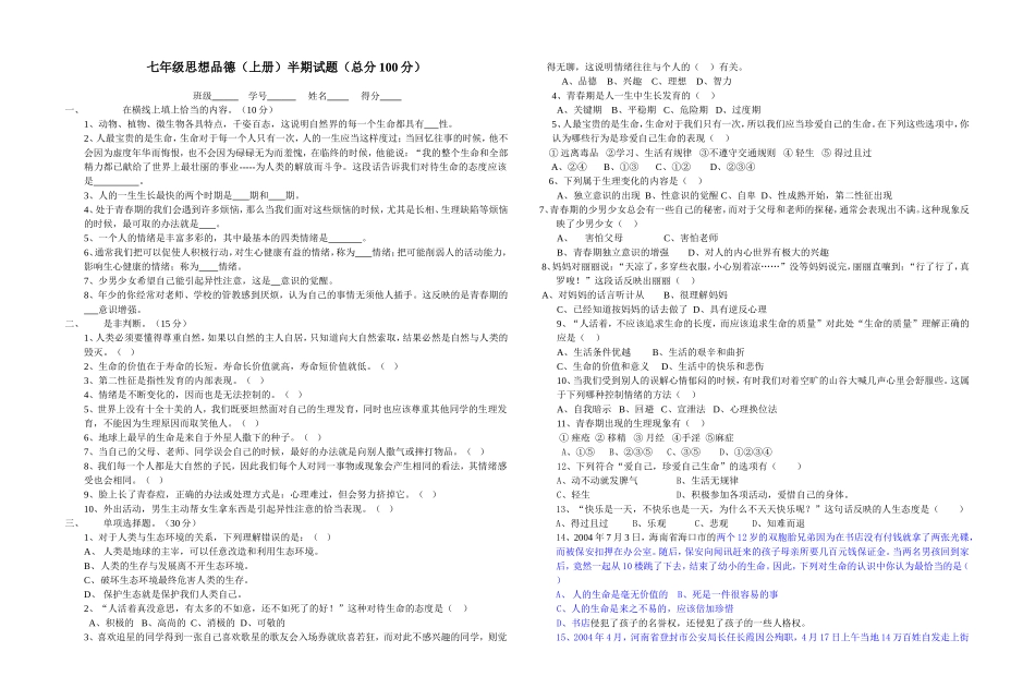 初一政治试题上期半期试题_第1页