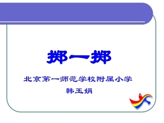 掷一掷(韩玉娟）