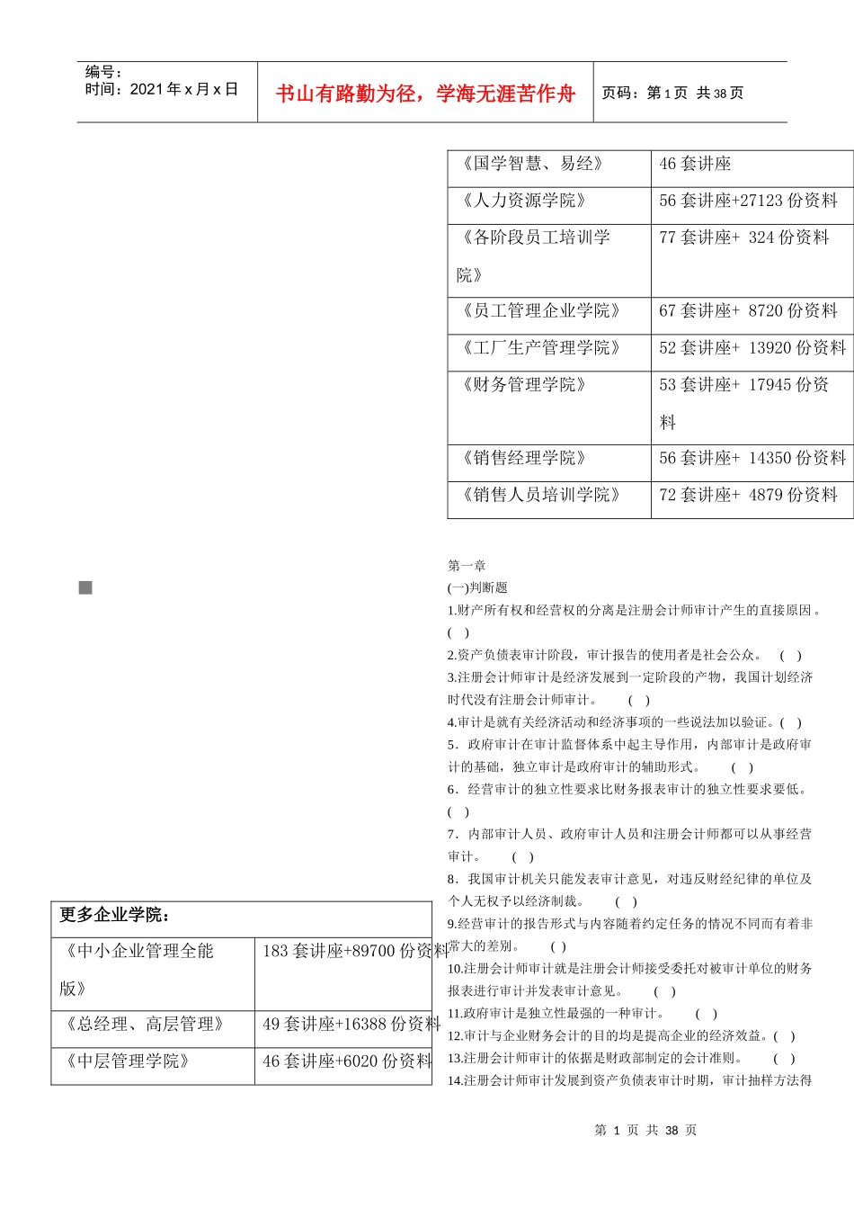 财经审计习题与案例_第1页