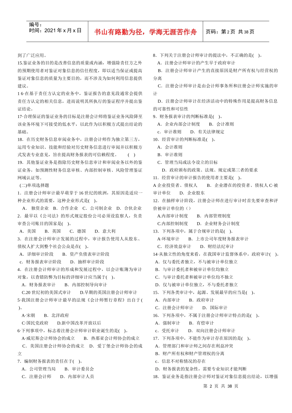 财经审计习题与案例_第2页