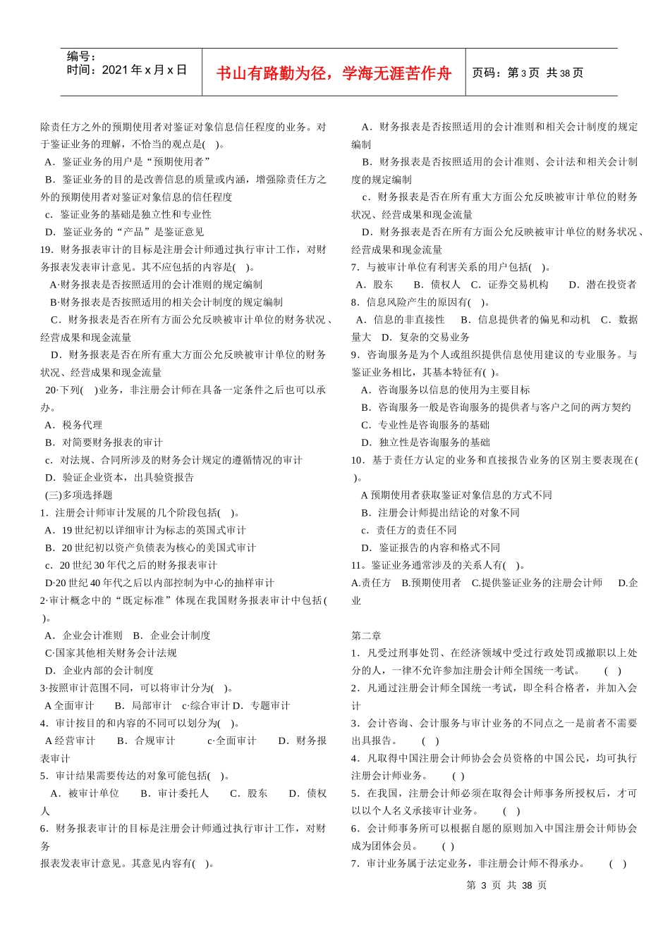 财经审计习题与案例_第3页