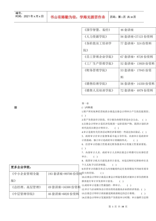 财经审计习题与案例