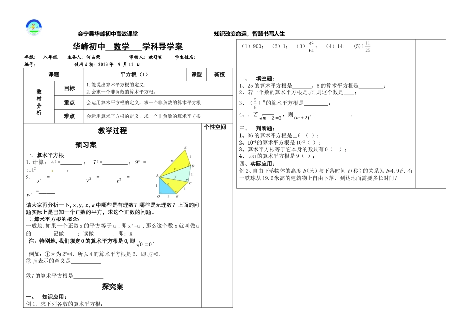 算术平方根导学案_第1页