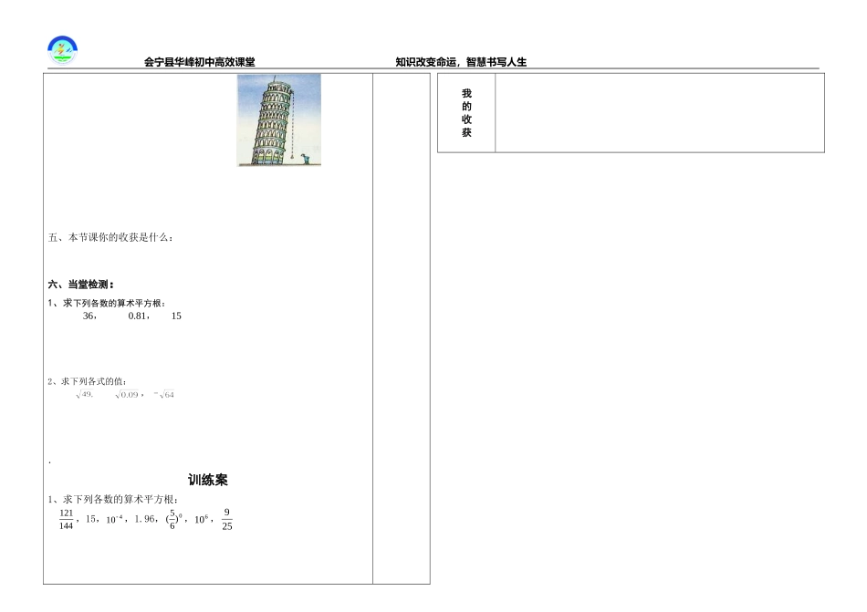 算术平方根导学案_第2页