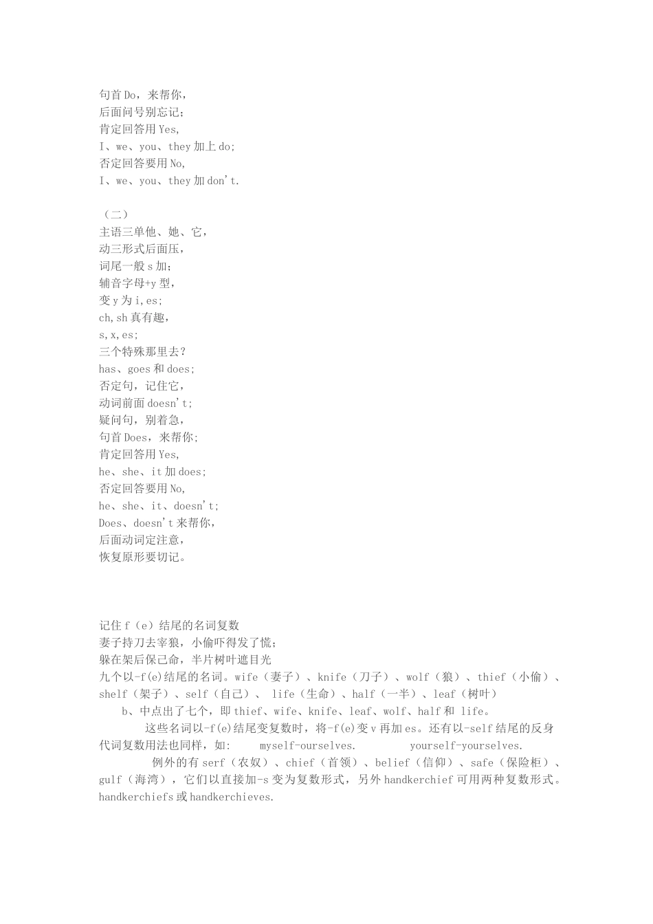 实用英语口诀_第2页