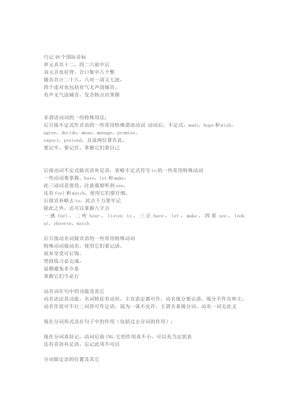 实用英语口诀_第3页