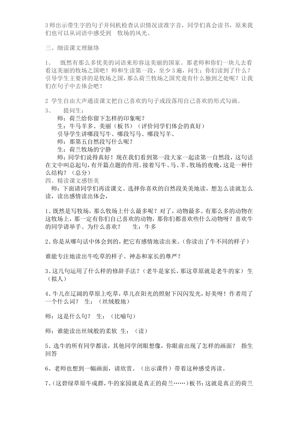 牧场之国教学设计(1)_第2页