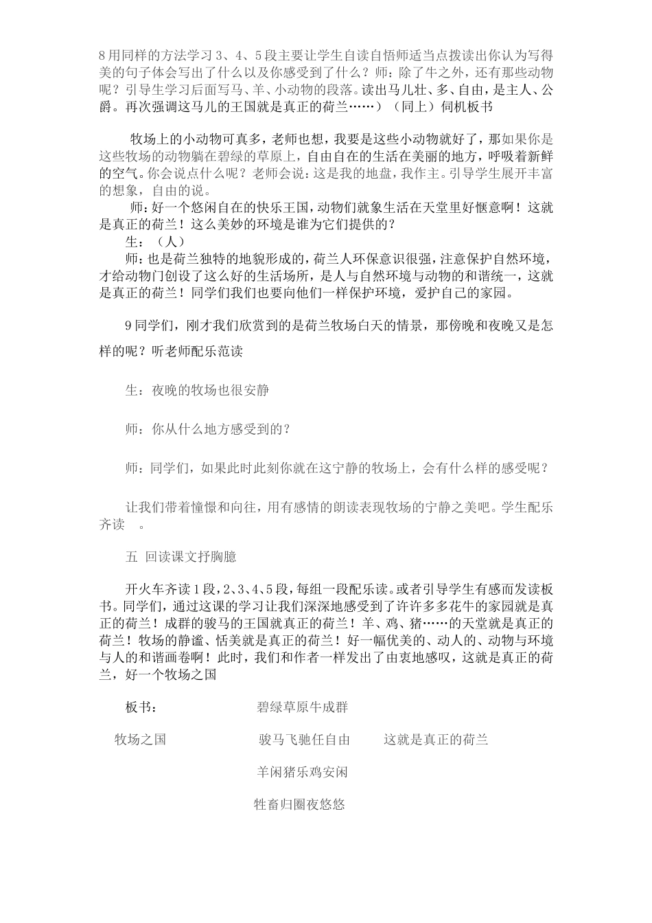 牧场之国教学设计(1)_第3页