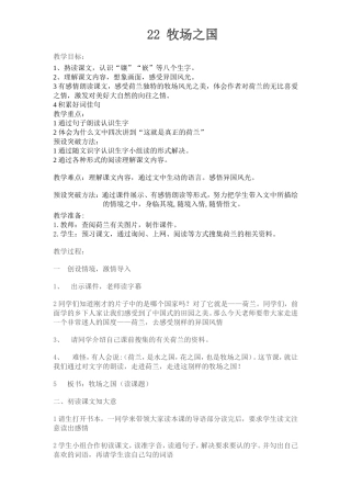牧场之国教学设计(1)