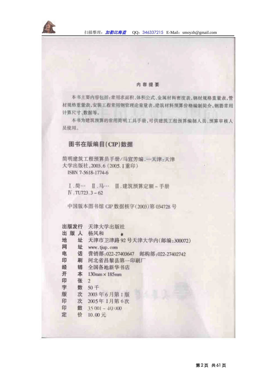 筒明预算员手册_第2页