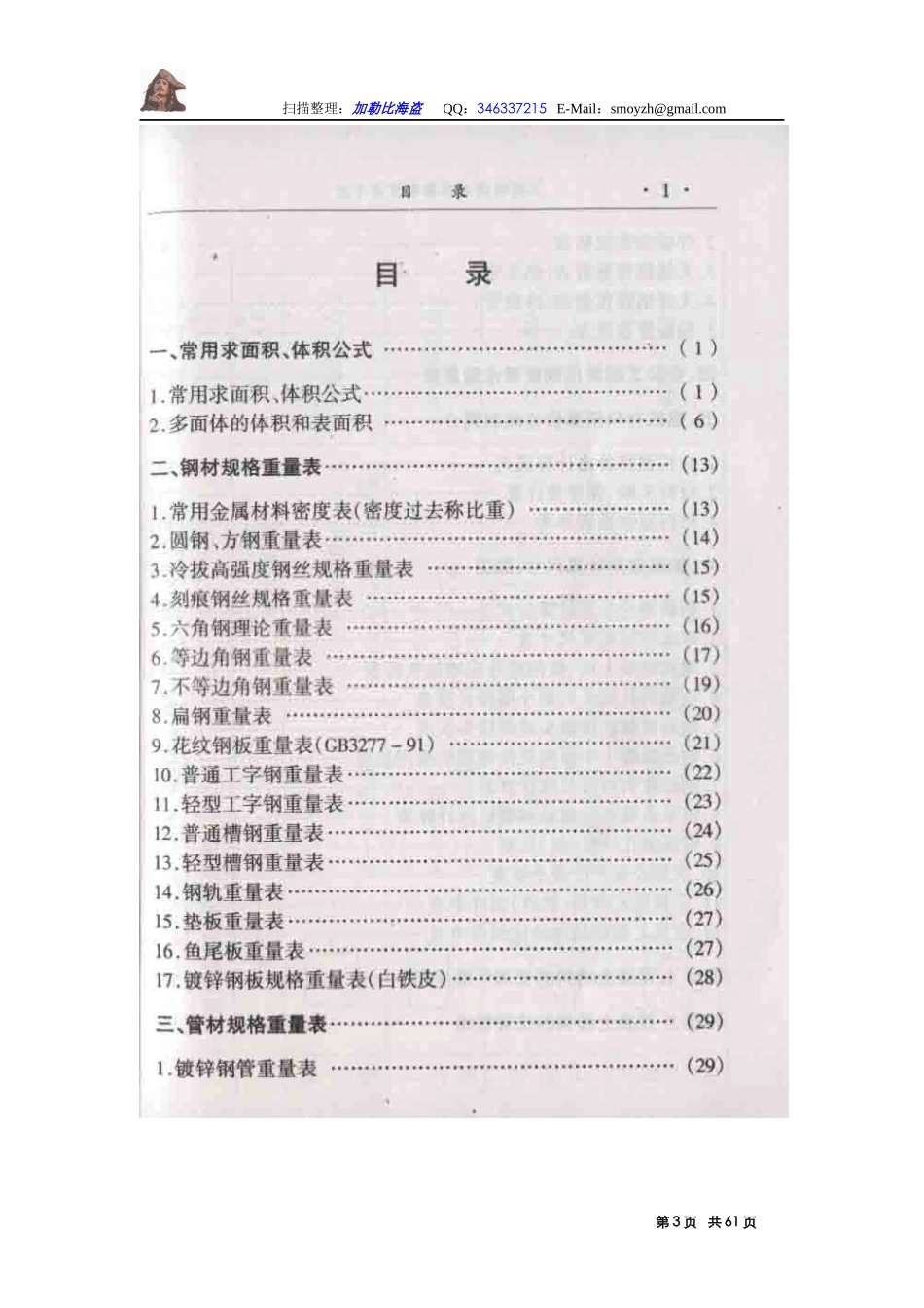 筒明预算员手册_第3页