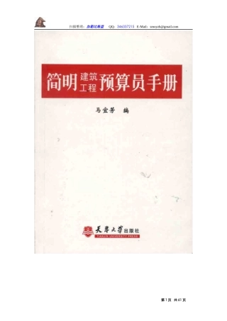 筒明预算员手册
