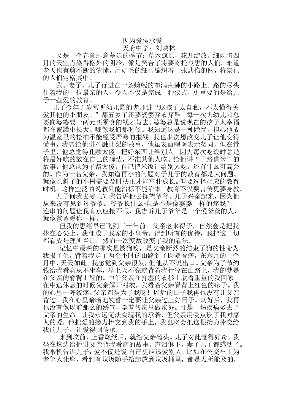 因为爱传承爱_第1页