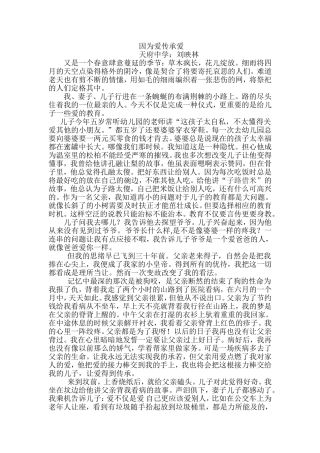 因为爱传承爱