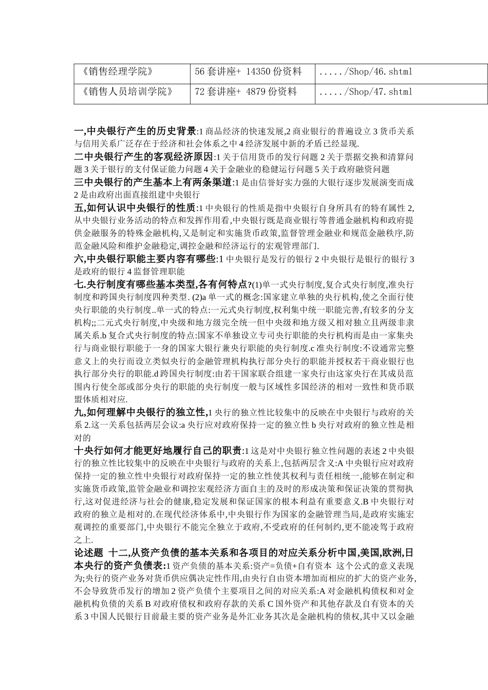 中央银行学相关问答题_第2页