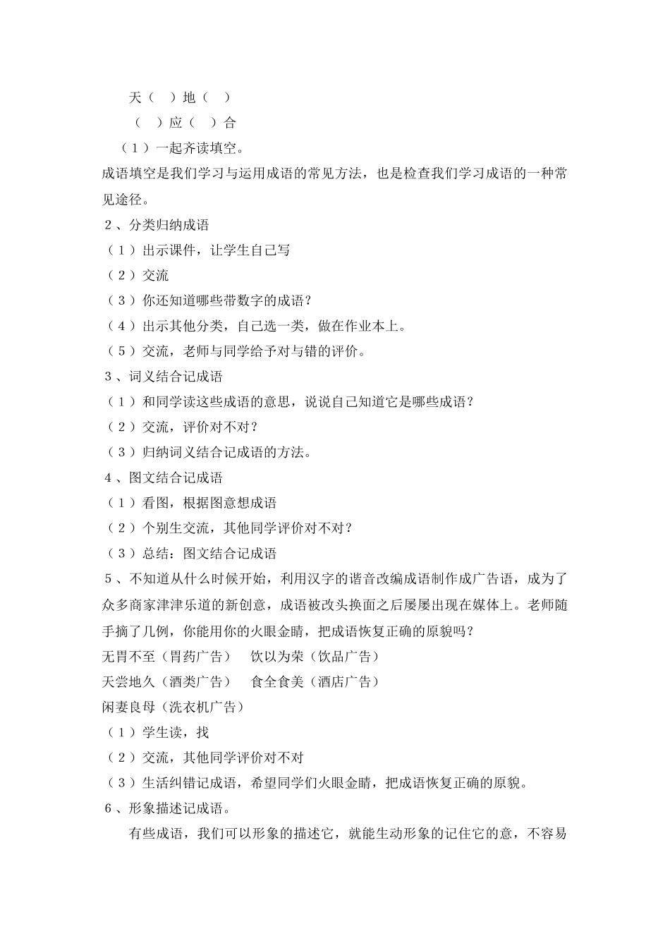 成语复习教案_第2页