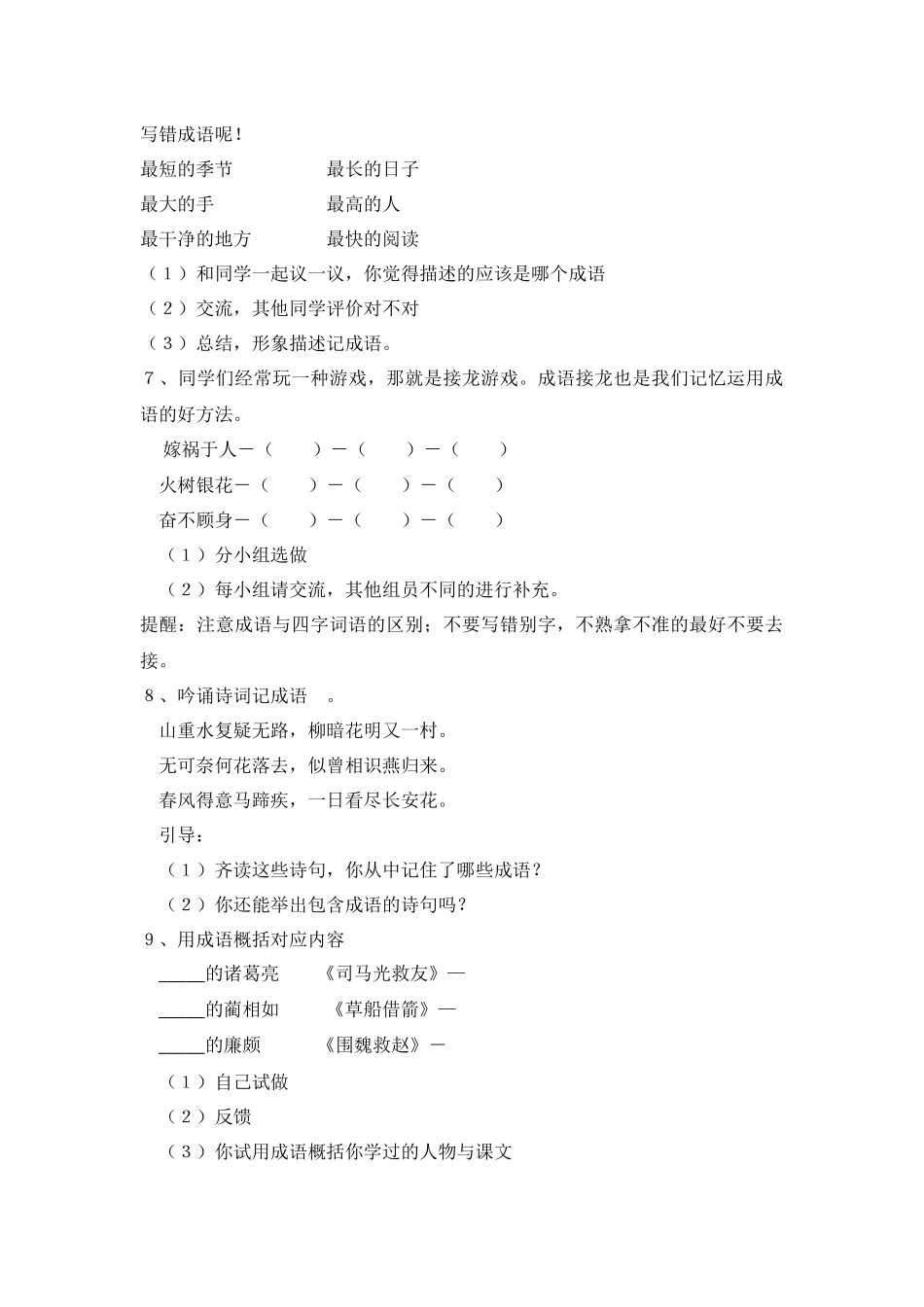 成语复习教案_第3页