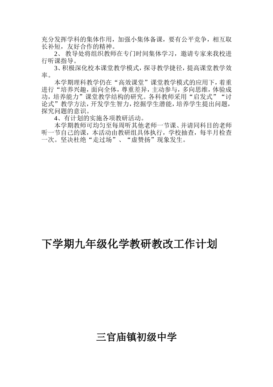 九年级下学期化学教研教改工作计划_第2页