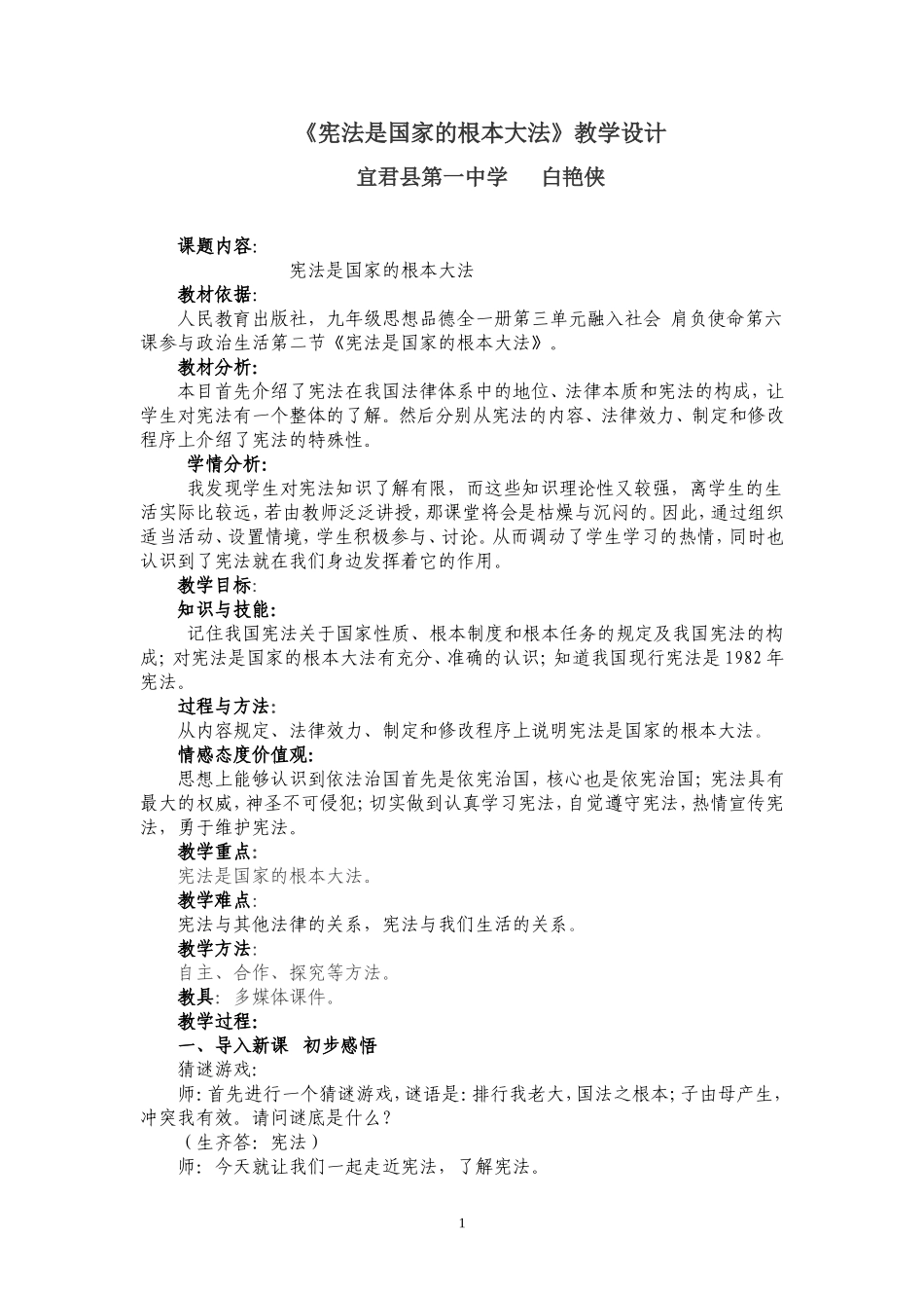 宪法是国家的根本大法教学设计_第1页