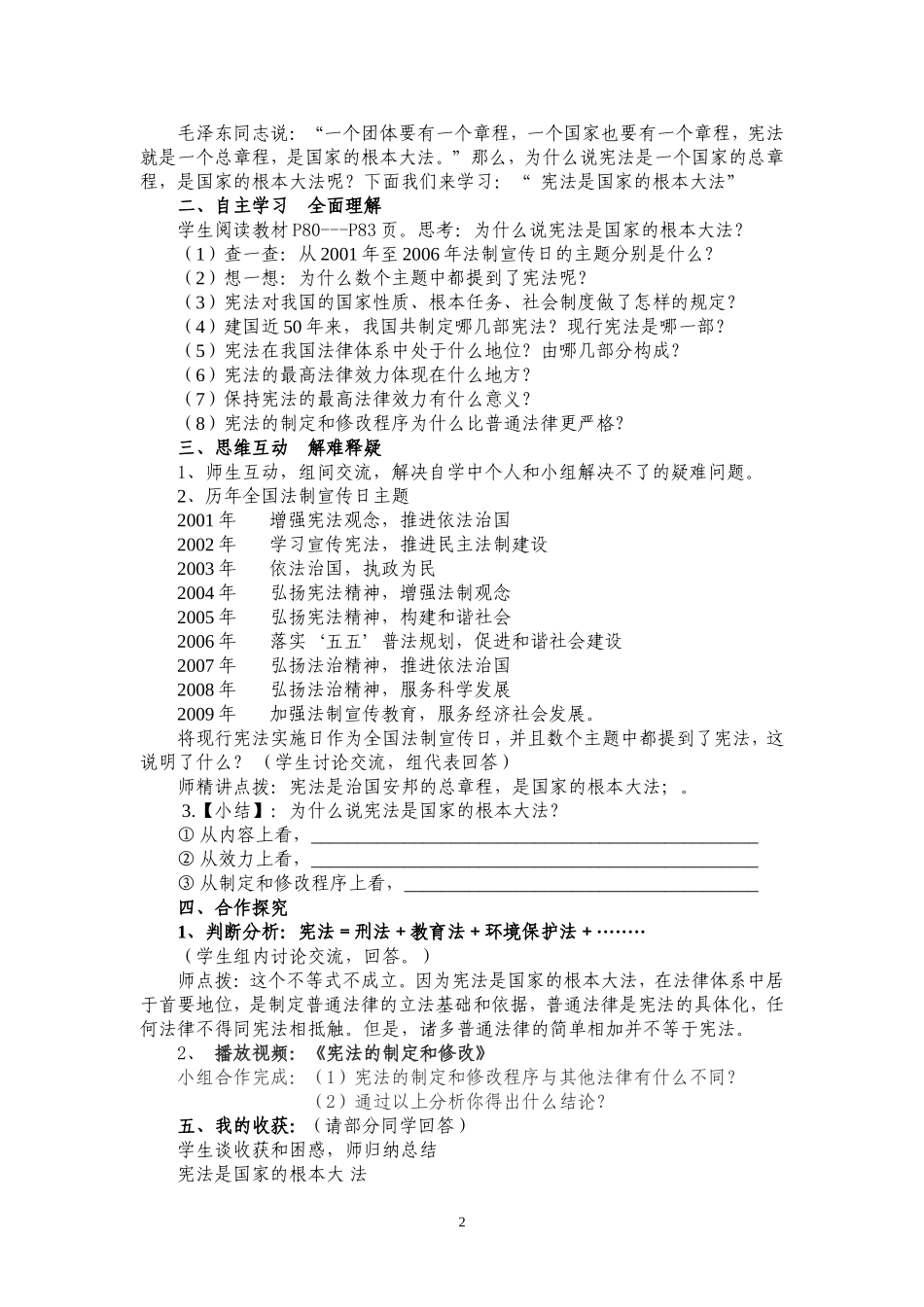 宪法是国家的根本大法教学设计_第2页