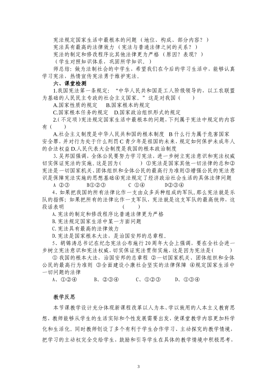 宪法是国家的根本大法教学设计_第3页