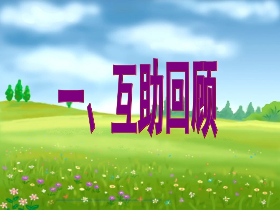 中国的地形复习课_第2页