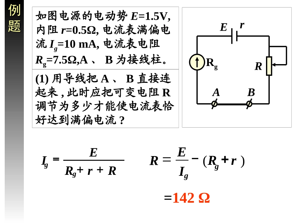 多用电表课件_第3页
