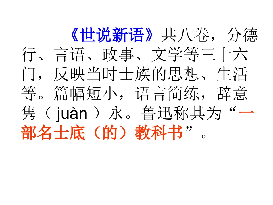 《咏雪》课件03_第2页