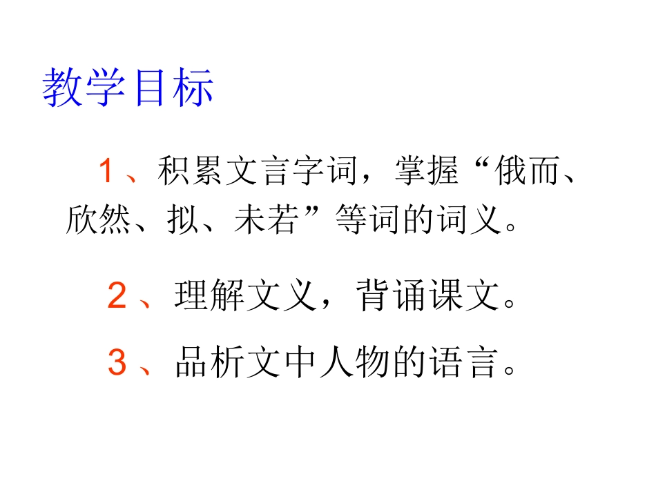 《咏雪》课件03_第3页